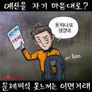 'Netizen 시사만평(時事漫評)떡메' '2024. 03.30'(토) 이미지