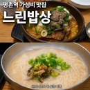 평촌손칼국수 | 평촌역 맛집 칼국수 4500원 실화? 느린밥상 가성비 식당 추천