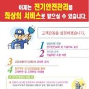 동양전기안전관리 이미지