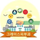 그레이스피부과의원 이미지