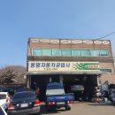동영자동차공업사 이미지