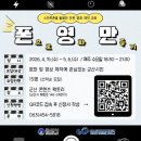 스마트폰 단편영화 제작 이미지