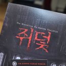 CEMO &lt;쥐덫&gt; 후기글