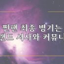 인앤비