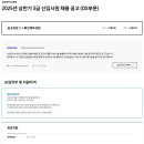 2025년 상반기 삼성전자 DX부문 3급 신입사원 채용 공고(~3/17) 이미지