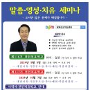 (9월) 116기 전인치유학교 / 2024년 9월 9일 (월, 오전 10시-오후 5시) 이미지