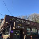 외식 | 안산맛집 황해도 김치만두전골 🥟 칼국수 🍜