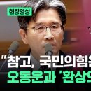 더불어민주당 박주민의원과 공수처장 오동운의 티키타카 이미지