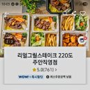 리얼그릴스테이크220 - 구로구 가마산로12가길 1 | 리얼그릴스테이크220