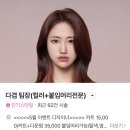 강남역 미용실 살롱드라피네 강남우성점 도히헤드스파 후기