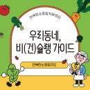 전북탄소중립지도&#34;우리동네, 비(건)슐랭 가이드&#34;