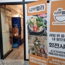 샤브렐라 파주문산점 네이버블로그