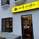 구기동야키토리 네이버블로그