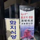 화지회관식육식당 | 부산 화지식육식당 내돈내산 한우구이 후기