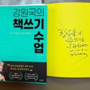 수필도 메모처럼 | 강원국 작가님 X 66챌 온라인 강의 후기