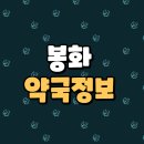 춘양약국 이미지