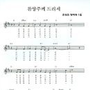 찬양 주께 드리세 / 형제여 우리 모두 찬양 [전성진창작곡 1집] 이미지