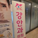 강 안과의원 이미지