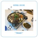 [무주 맛집] 말이 필요 없는 천지가든의 능이버섯전골(한식대첩3 전북대표) + 리뷰
