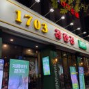 사장님의 자부심, 과장 없는 동대구역 구워주는 고기 맛집 &#34;1703 참한집&#34; 후기(FAHQL)