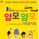 얌모얌모 이미지