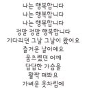 나는 행복합니다 나는 행복합니다~~~다 이미지