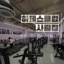 하데스클럽 사림점 | 창원 사림동 퇴근후 운동하기 좋은 연중무휴 헬스장 '하데스클럽 사림점'