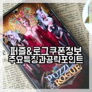 퍼즐&amp;로그 쿠폰과 플레이 후기로 보는 퍼즐게임 추천 요소와 공략 포인트는?