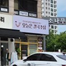 죽전1동 주민센터 | 용인 수지 풍덕천 칼국수 맛집 오늘은 칼국수닭 방문후기