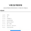 [낙동강 유역환경청 채용]화학안전관리단 기간제근로자 채용 공고(~2/7) 이미지