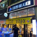 대항해시대 | 인천 가정역 루원시티 횟집 대항해시대 방문후기