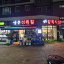 삼촌정육식당