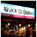 닭갈비예찬 이미지