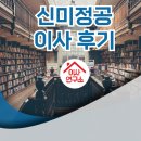 부산정공 | 신미정공 이사후기 부산에서 이사 잘하는 곳