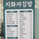 지화자김밥 이미지