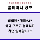 아임카페 - 김포시 초당로16번길 114-2 | 아임카페