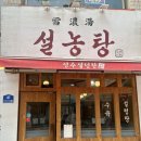 호담설렁탕