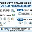 노인 복지용구 판매점 창업의 모든 것! (필수 자격, 매장 규모, 심사 절차 정리) 이미지