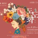 도도화
