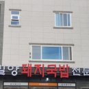밀양국밥 이미지