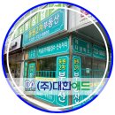 주식회사 대한애드