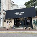 베커린 안국점 이미지