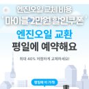 제일카센타 | 마이클 제네시스 엔진오일 교체비용 초대코드 2만원 할인쿠폰 차량정비관리앱 추천