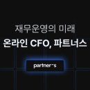 미래에셋파트너스