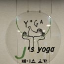 제이스요가 | [역삼역요가/역삼요가] 직장인 맞춤 제이스요가 역삼 하타요가 수업 체험 후기🧘🏻‍♀️✨