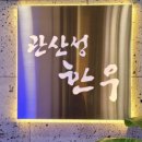관산성 한우 이미지