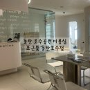 포근룸한 | 동탄레이어드펌 잘하는 동탄호수공원미용실 포근룸 동탄호수점 정유진원장 후기