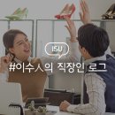 이수페타시스구내매점 | [이수人의 직장로그] 이수시스템 인프라사업팀 오유승 대리