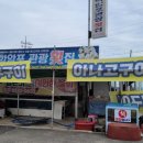 고향해물횟집 이미지