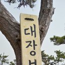 구불8길(고군산길) 이미지